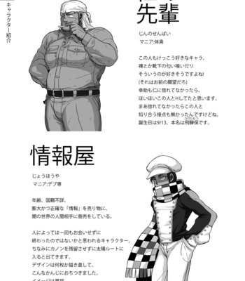 [Underground Campaign (Various)] DOOR! DOOR! Masion de M Settei Shiryoushuu [JP] – Gay Manga sex 25