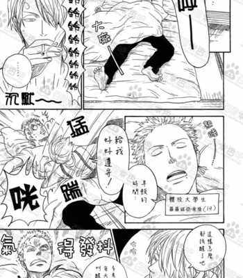 [SHEBA] One Piece dj – We Are boys [cn] – Gay Manga sex 4
