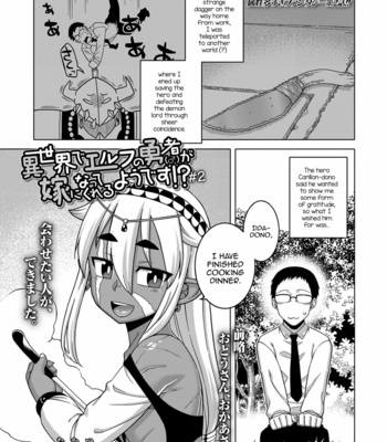 [Takatsu] Isekai de Elf no Yuusha (♂) ga Yome ni natte kureru you desu!? #2 [Eng] – Gay Manga thumbnail 001