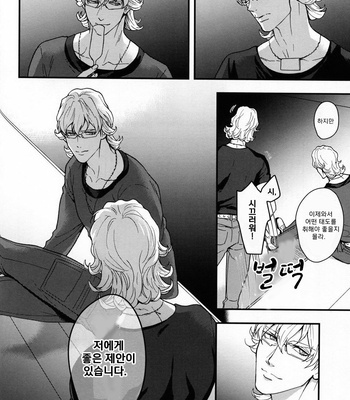 [OffLimit] Tiger & Bunny dj – Bunny Sand [Kr] – Gay Manga sex 11