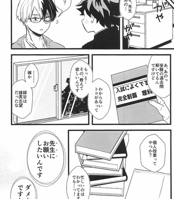 [Neko] 初恋中学教師 – Boku no Hero Academia dj [JP] – Gay Manga sex 4