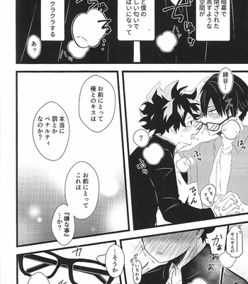 [Neko] 初恋中学教師 – Boku no Hero Academia dj [JP] – Gay Manga sex 8