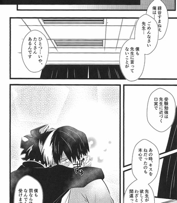 [Neko] 初恋中学教師 – Boku no Hero Academia dj [JP] – Gay Manga sex 16