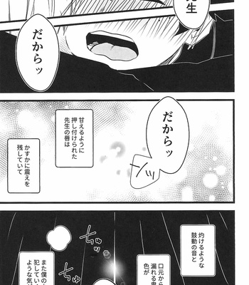 [Neko] 初恋中学教師 – Boku no Hero Academia dj [JP] – Gay Manga sex 17