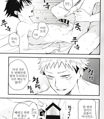 [Yuri] Fushiguro ga Ore de Ore ga Itadori!? – Jujutsu kaisen dj [kr] – Gay Manga sex 5