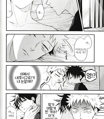 [Yuri] Fushiguro ga Ore de Ore ga Itadori!? – Jujutsu kaisen dj [kr] – Gay Manga sex 8
