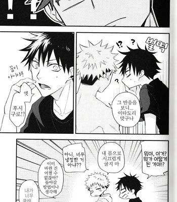 [Yuri] Fushiguro ga Ore de Ore ga Itadori!? – Jujutsu kaisen dj [kr] – Gay Manga sex 9