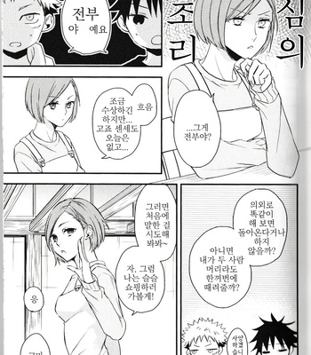 [Yuri] Fushiguro ga Ore de Ore ga Itadori!? – Jujutsu kaisen dj [kr] – Gay Manga sex 11