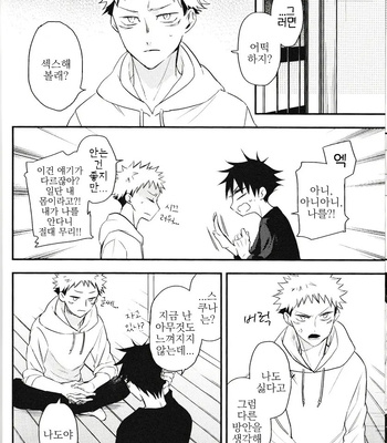 [Yuri] Fushiguro ga Ore de Ore ga Itadori!? – Jujutsu kaisen dj [kr] – Gay Manga sex 12