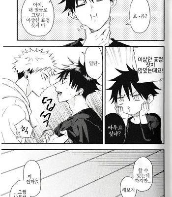 [Yuri] Fushiguro ga Ore de Ore ga Itadori!? – Jujutsu kaisen dj [kr] – Gay Manga sex 13