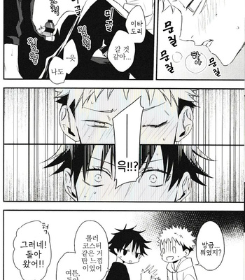 [Yuri] Fushiguro ga Ore de Ore ga Itadori!? – Jujutsu kaisen dj [kr] – Gay Manga sex 16