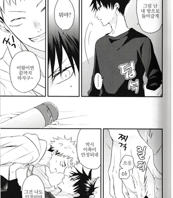 [Yuri] Fushiguro ga Ore de Ore ga Itadori!? – Jujutsu kaisen dj [kr] – Gay Manga sex 17