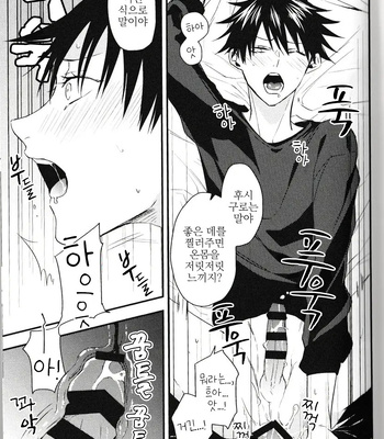 [Yuri] Fushiguro ga Ore de Ore ga Itadori!? – Jujutsu kaisen dj [kr] – Gay Manga sex 19