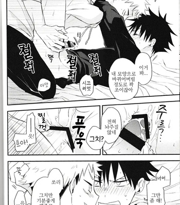 [Yuri] Fushiguro ga Ore de Ore ga Itadori!? – Jujutsu kaisen dj [kr] – Gay Manga sex 20
