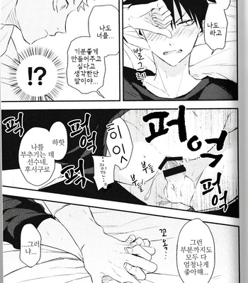 [Yuri] Fushiguro ga Ore de Ore ga Itadori!? – Jujutsu kaisen dj [kr] – Gay Manga sex 21
