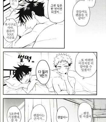 [Yuri] Fushiguro ga Ore de Ore ga Itadori!? – Jujutsu kaisen dj [kr] – Gay Manga sex 22