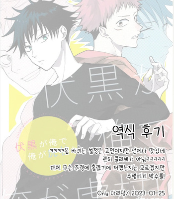 [Yuri] Fushiguro ga Ore de Ore ga Itadori!? – Jujutsu kaisen dj [kr] – Gay Manga sex 25