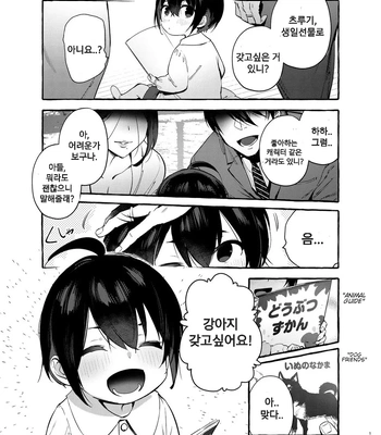 [Otosan no Kurorekishi (Maemukina Do M)] Wanwan o Gifu-san 1 [Kr] – Gay Manga sex 2