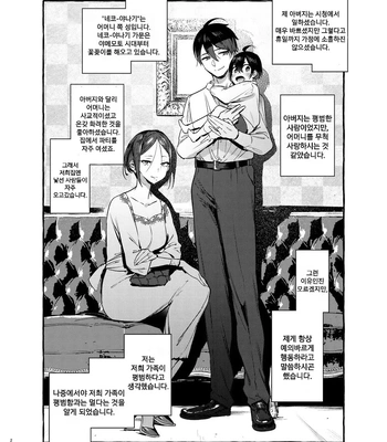 [Otosan no Kurorekishi (Maemukina Do M)] Wanwan o Gifu-san 1 [Kr] – Gay Manga sex 3