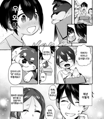 [Otosan no Kurorekishi (Maemukina Do M)] Wanwan o Gifu-san 1 [Kr] – Gay Manga sex 4