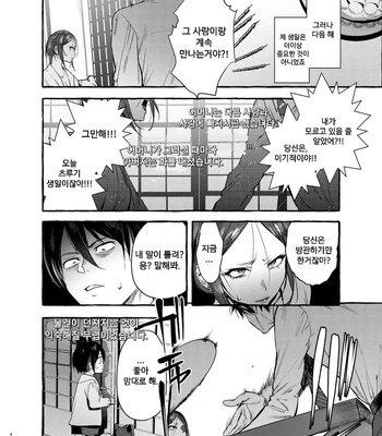 [Otosan no Kurorekishi (Maemukina Do M)] Wanwan o Gifu-san 1 [Kr] – Gay Manga sex 5