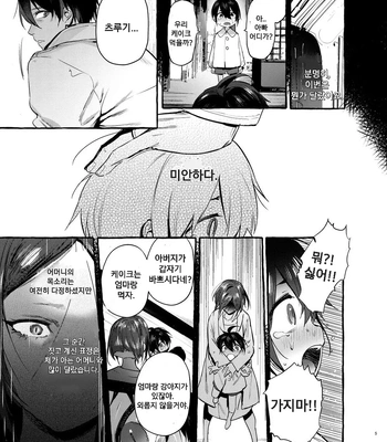 [Otosan no Kurorekishi (Maemukina Do M)] Wanwan o Gifu-san 1 [Kr] – Gay Manga sex 6