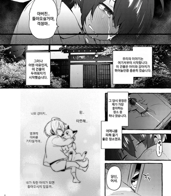 [Otosan no Kurorekishi (Maemukina Do M)] Wanwan o Gifu-san 1 [Kr] – Gay Manga sex 7