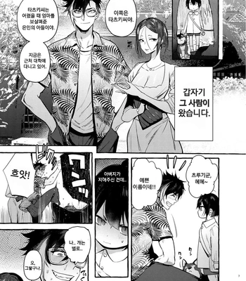 [Otosan no Kurorekishi (Maemukina Do M)] Wanwan o Gifu-san 1 [Kr] – Gay Manga sex 8