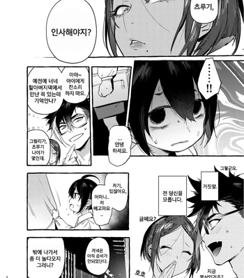 [Otosan no Kurorekishi (Maemukina Do M)] Wanwan o Gifu-san 1 [Kr] – Gay Manga sex 9