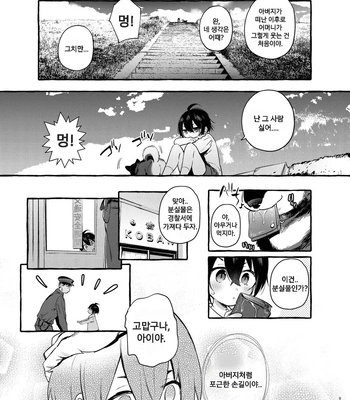 [Otosan no Kurorekishi (Maemukina Do M)] Wanwan o Gifu-san 1 [Kr] – Gay Manga sex 10