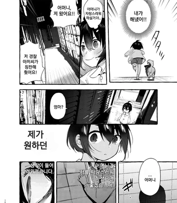 [Otosan no Kurorekishi (Maemukina Do M)] Wanwan o Gifu-san 1 [Kr] – Gay Manga sex 11