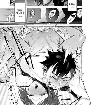 [Otosan no Kurorekishi (Maemukina Do M)] Wanwan o Gifu-san 1 [Kr] – Gay Manga sex 14