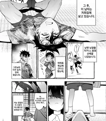 [Otosan no Kurorekishi (Maemukina Do M)] Wanwan o Gifu-san 1 [Kr] – Gay Manga sex 17