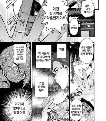 [Otosan no Kurorekishi (Maemukina Do M)] Wanwan o Gifu-san 1 [Kr] – Gay Manga sex 18
