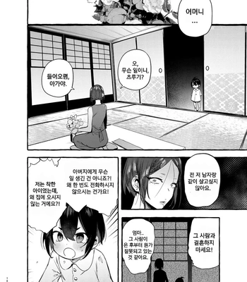 [Otosan no Kurorekishi (Maemukina Do M)] Wanwan o Gifu-san 1 [Kr] – Gay Manga sex 19