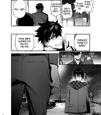 [Otosan no Kurorekishi (Maemukina Do M)] Wanwan o Gifu-san 1 [Kr] – Gay Manga sex 31