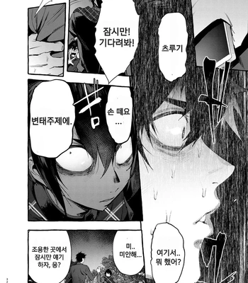 [Otosan no Kurorekishi (Maemukina Do M)] Wanwan o Gifu-san 1 [Kr] – Gay Manga sex 33