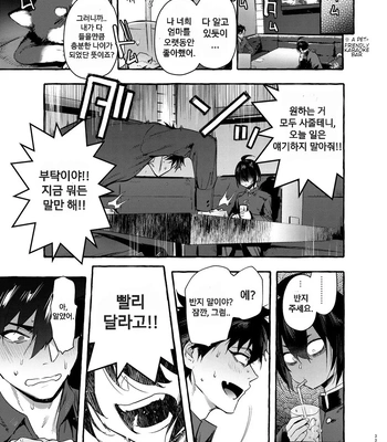 [Otosan no Kurorekishi (Maemukina Do M)] Wanwan o Gifu-san 1 [Kr] – Gay Manga sex 34