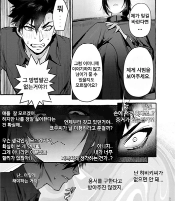 [Otosan no Kurorekishi (Maemukina Do M)] Wanwan o Gifu-san 1 [Kr] – Gay Manga sex 36
