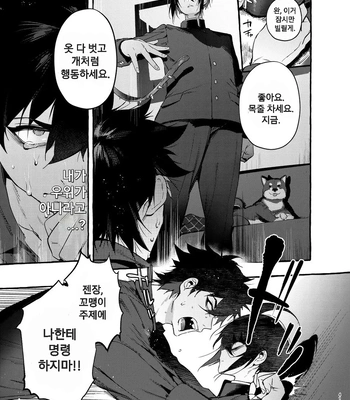 [Otosan no Kurorekishi (Maemukina Do M)] Wanwan o Gifu-san 1 [Kr] – Gay Manga sex 42