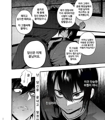 [Otosan no Kurorekishi (Maemukina Do M)] Wanwan o Gifu-san 1 [Kr] – Gay Manga sex 43