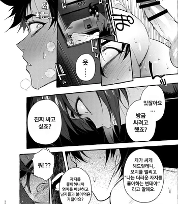 [Otosan no Kurorekishi (Maemukina Do M)] Wanwan o Gifu-san 1 [Kr] – Gay Manga sex 51