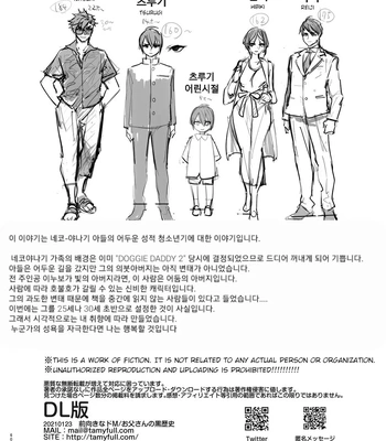 [Otosan no Kurorekishi (Maemukina Do M)] Wanwan o Gifu-san 1 [Kr] – Gay Manga sex 61