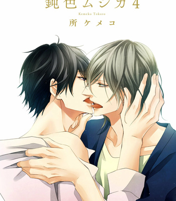 [TOKORO Kemeko] Nibiiro Musica – vol.04 [Eng] – Gay Manga sex 3