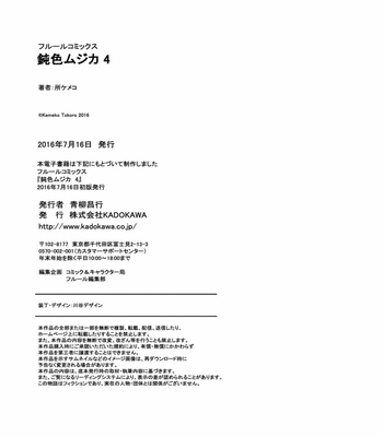 [TOKORO Kemeko] Nibiiro Musica – vol.04 [Eng] – Gay Manga sex 175