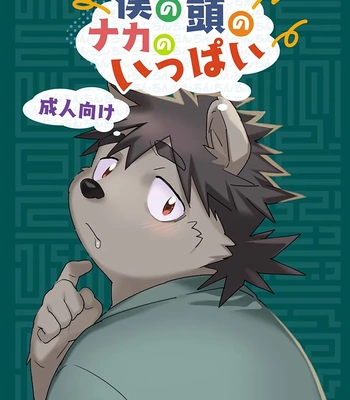Gay Manga - [HAM. (Konbu+)] Boku no Atama no Naka no Ippai [Eng] – Gay Manga