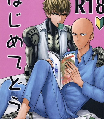 [Tomakomai] First Time – One Punch Man dj [JP] – Gay Manga thumbnail 001