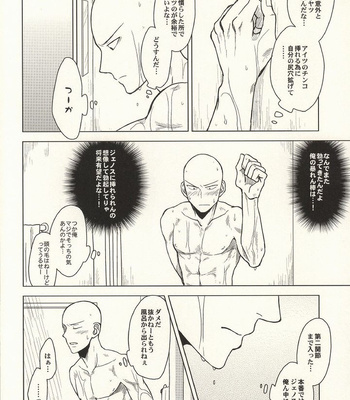 [Tomakomai] First Time – One Punch Man dj [JP] – Gay Manga sex 21