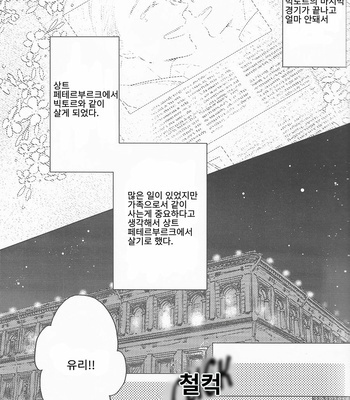 [TAMIKA] On Love – Yuri on Ice dj [Kr] – Gay Manga sex 2