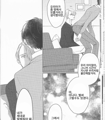 [TAMIKA] On Love – Yuri on Ice dj [Kr] – Gay Manga sex 13